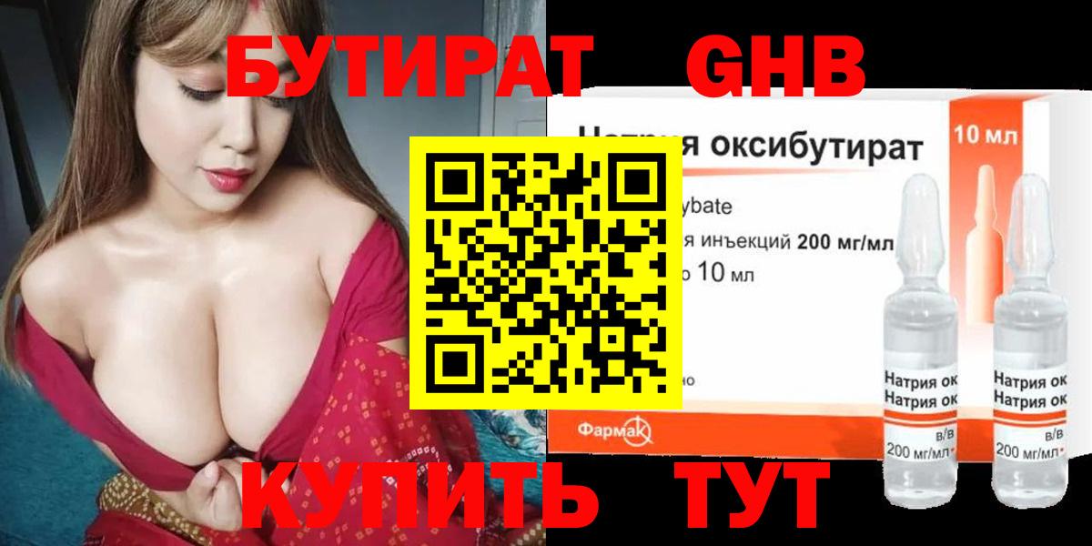 БУТИРАТ  Бутират оксана  Вход с VPN  Иваново 