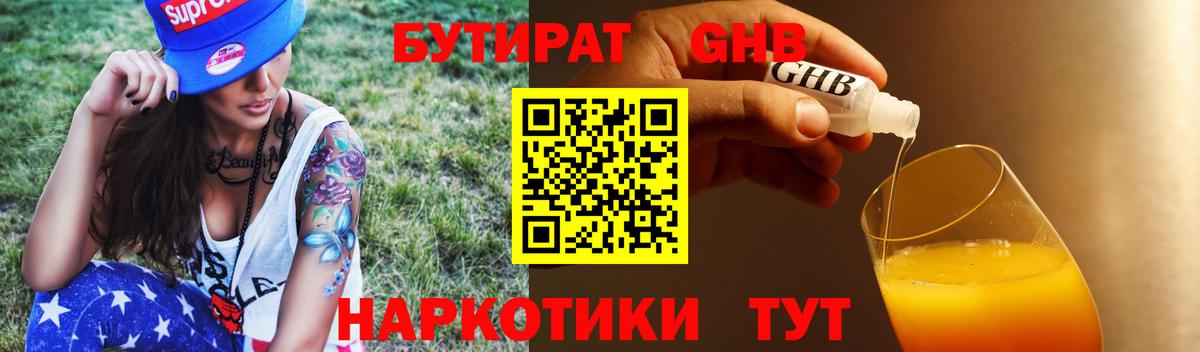 БУТИРАТ BDO Иваново