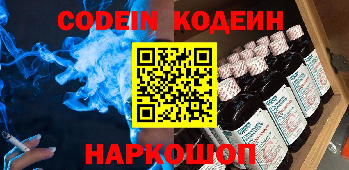 Codein напиток Lean (лин)  Кодеиновый сироп Lean напиток Lean (лин)  Иваново 