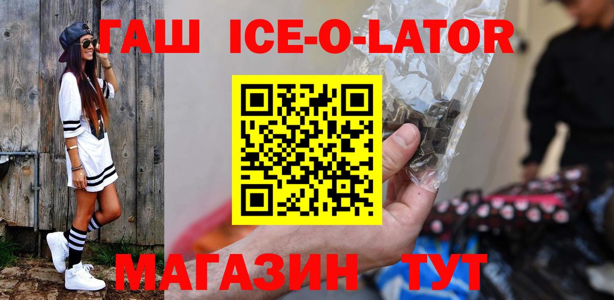 ГАШИШ убойный  Вход с VPN  Иваново  Гашиш  ГАШИШ ice o lator 