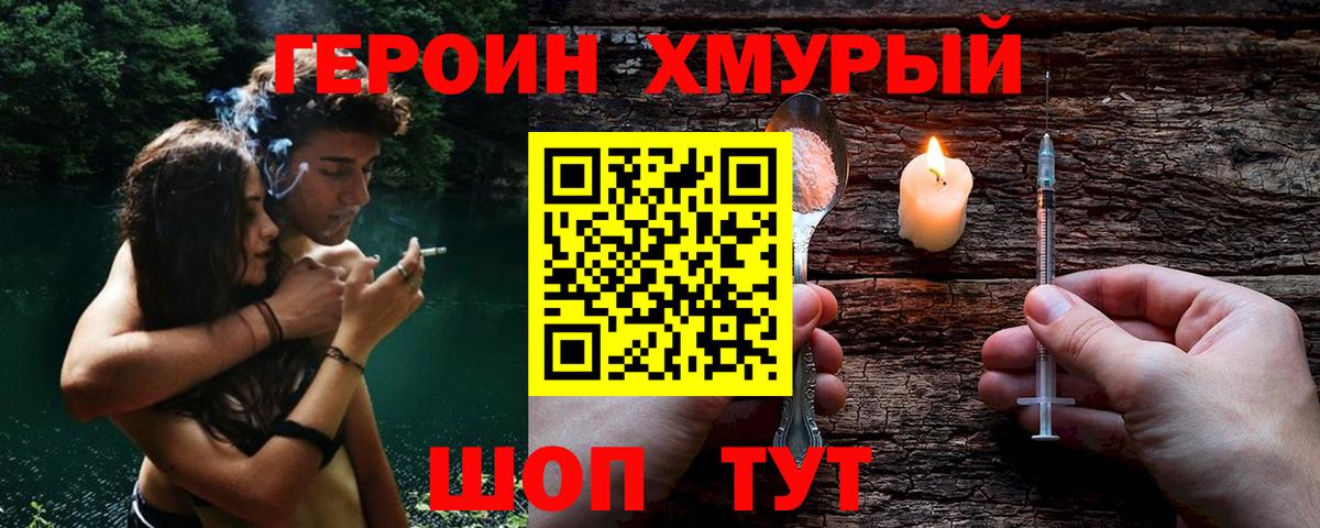 ГЕРОИН Heroin  Героин  Иваново  Вход с VPN 
