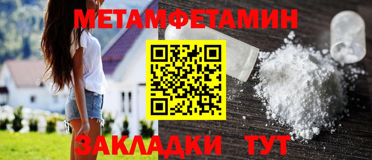 МЕТАМФЕТАМИН мет  Иваново  МЕТАМФЕТАМИН мет 
